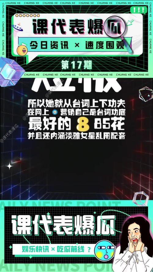 娱乐圈吃瓜现场小说,揭秘明星背后的秘密与真相 第2张 娱乐圈吃瓜现场小说,揭秘明星背后的秘密与真相 第2张