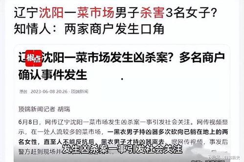 辽宁最新爆料事件新闻