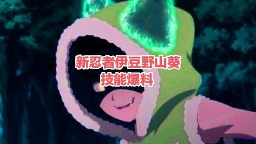 火影忍者野山葵爆料视频